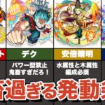 鬼畜過ぎるコネクトスキルまとめ【モンスト】【ゆっくり解説】【安倍晴明】