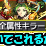 全【モンスト】