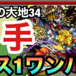 【未開34】『8手』でボス1ワンパン！？アイツのSSで全ゲージぶっ飛ばしてみた