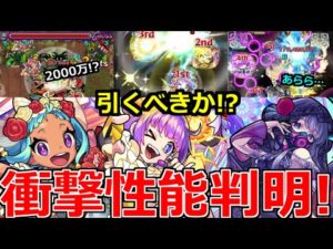 【最新情報】「衝撃性能判明!!」《優秀α登場》一発で2000万!?光クエが崩壊!?フラパ間近で本当に怖い…!!【モンストニュースまとめ】