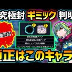 【適正キャラ予想】※超究極封『アゾット』のギミック判明！ギミック盛り沢山、パワーアップ壁も登場…ゲキムズ？最適性はあのコラボ獣神化改の可能性も…！新キャラ『アゾット』性能考察も！【けーどら】