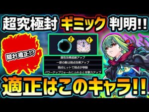 【適正キャラ予想】※超究極封『アゾット』のギミック判明！ギミック盛り沢山、パワーアップ壁も登場…ゲキムズ？最適性はあのコラボ獣神化改の可能性も…！新キャラ『アゾット』性能考察も！【けーどら】