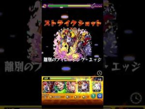 【モンスト】まじかよ、お前 …#モンスターストライク #モンスト #ワンパン