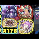 【モンスト】ぺんぺんラジオ #176 《ブライダルα来たね～皆評価どうよ》《獣神化改アラミス》《超究極封アゾット》《守護獣ドンドンシーサーズ》その他皆と色々雑談!! 【ぺんぺん】