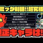 【ギミック判明!!】化物適正か。難そう!?『超究極封アゾット』《適正キャラ予想》【ぺんぺん】
