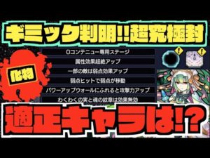 【ギミック判明!!】化物適正か。難そう!?『超究極封アゾット』《適正キャラ予想》【ぺんぺん】