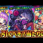 【モンストニュース解説(6/16)】※ステータス判明！今回のαめっちゃ強くないか？新ブライダルα『オニャンコポンα・フランクリンα・オフィーリアα』フラパ近いけど本当に引くべき？闇轟絶の適正どうなる？