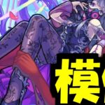 これはどう見ても【モンスト】