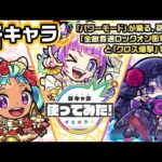 【新キャラ】オニャンコポンα、フランクリンα、オフィーリアα使ってみた！パワーモード×強力な友情コンボ！光属性キラー×コピーで強友情キャラとの相性◎！【新キャラ使ってみた｜モンスト公式】