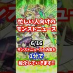 【モンストニュース】新しいαキャラが登場！ネオと相性抜群のキャラが登場！《オニャンコポンα/フランクリンα/オフィーリアα》#shorts