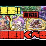 【新限定引くべき?】ブライダルα実装!!『オニャンコポンα』『フランクリンα』『オフィーリアα』《超究極封アゾット降臨!!》《獣神化改アラミス》《禁忌の獄スキップにアプデも!!!》【ぺんぺん】