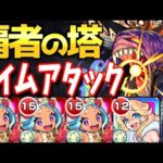 【衝撃?!】今の時代の覇者は〇〇分!!最新限定キャラ”オニャンコポンα”を使って覇者の塔タイムアタック!!【モンスト】