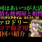 【モンスト】制限クエストでもあの便利屋が優秀!?『ヴァロドリー』のスコア稼ぎ用周回パを紹介！