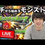 【モンストLIVE配信】新イベよりイチモンのLIVEを優先することをお許しください【1から始めるモンスト生活#27】【しろ】