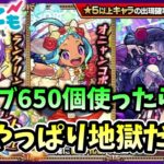 【モンストブライダル】αガチャひいたら結果が地獄だった【期間限定こわい】