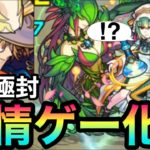 【モンスト】友情ゲー化でPW壁無視！？超究極封『アゾット』を友情で倒してみた