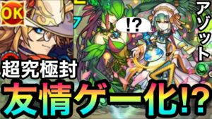 【モンスト】友情ゲー化でPW壁無視！？超究極封『アゾット』を友情で倒してみた