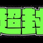 【高難易度】超究極封『アゾット』攻略を楽しむ!!【ぺんぺん】