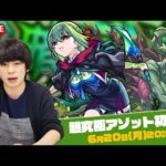 【モンストLIVE配信 】超究極・封！アゾットを初見で攻略！【しろ】