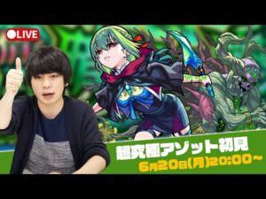 【モンストLIVE配信 】超究極・封！アゾットを初見で攻略！【しろ】