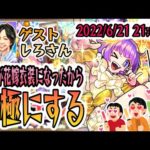 【ブライダルα運極配信】花嫁衣裳のフランクリン可愛いすぎるだろ！しろさんと雑談しながら１２００連する配信【モンスターストライク】【モンスト】