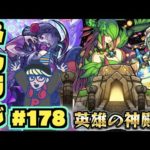 【モンスト】ぺんぺんラジオ #178 《神殿したりキャラ話したり》その他皆と雑談!!【ぺんぺん】