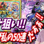 【モンスト】デイリーつみたてガチャ!!ルナ狙い!これが私の50連だぁぁーー!!!!【yuki】