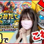 【モンスト】初ゲ続々?!無料で引ける積み立てガチャがやばすぎる!!【モンスターストライク】