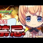 【モンスト 　マルチ参加型】禁忌22階から　助けてくださいのの