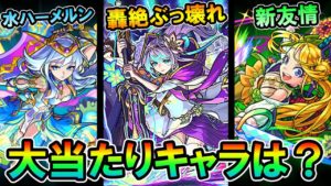 【モンスト】予想的中!?新限定『アビス』などモンストニュースで発表された新キャラの感想を話していく！《2022/6/23》【しゅんぴぃ】