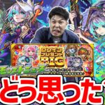 【ニュース】オーブとキャラが貰える激熱イベ！？新友情に轟絶クシャーンティ適正超獣神祭新限定アビスの印象【モンスト】