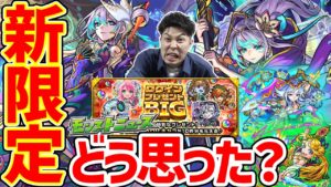 【ニュース】オーブとキャラが貰える激熱イベ！？新友情に轟絶クシャーンティ適正超獣神祭新限定アビスの印象【モンスト】