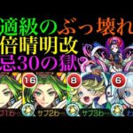 【モンスト】鬼コネクトも納得の強さ!?『安倍晴明』獣神化改をネオパーシィと一緒に禁忌30の獄で使ってみた!!