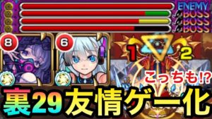 【モンスト】えっ、こっちの獄も！？裏禁忌29も『ネオ×オフィα』ゲーになってたw
