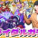 【モンスト】新限定発表されたけど…あきらめきれない！魂のブライダル2ガチャ！！