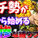 【無惨縛】やっと”バケモノ”が完成しました。はじめての神殿へ。【モンスト】