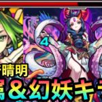 【モンスト】超バランスで全属性＆幻妖キラー持ちの『獣神化改安倍晴明』を禁忌30で使ってみた！