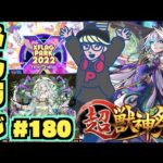 【モンスト】ぺんぺんラジオ #180 《フラパ楽しみだね～》《涅槃寂静を求めて》その他皆と色々雑談!!【ぺんぺん】