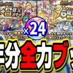 【放送事故】未開の大地の初獲得星6確定ガチャを半年分フルブッパ!! なんと梨央ちゃんが放送事故…!?【モンスト】