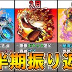 【モンスト】色々ありすぎた。2022年上半期の追加キャラやイベントを振り返りながら語っていく！【しゅんぴぃ】