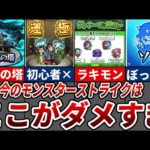 【改善求む】今のモンストに言いたい！ここがダメすぎる10選