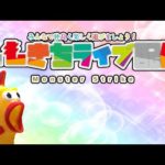 【モンスト】禁忌＆コラボ！みんなで楽しく遊びましょう！🔴ライブ配信！