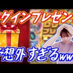 【モンスト】ログインプレゼントBIGの結果が斜め上だったwww【yuki】