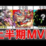 【最強の新キャラ】1位はもちろん…？モンスト4垢勢が選ぶ『2022年上半期のMVPキャラクターTOP10！』【しゅんぴぃ】