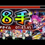 【超絶 ノイン】最新 ＥＸマラソン！「８手」ワンパン「１分台」高速周回！攻略解説【モンスト】よし