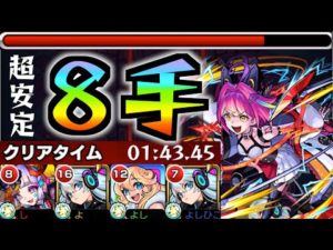 【超絶 ノイン】最新 ＥＸマラソン！「８手」ワンパン「１分台」高速周回！攻略解説【モンスト】よし