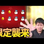 【モンスト】深夜4時前のログインプレゼントBIGで限定ｷﾀｰｰｰｰｰｰ【ぎこちゃん】