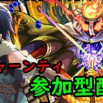 【🔴モンストライブ】轟絶クシャーンティをクリア目指して！【参加型・雑談ライブ】