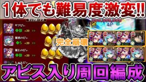 【モンスト】これはヤバすぎるｗ 新限定『アビス』を使った轟絶クシャーンティの周回編成を2通り紹介！《ワンパン/ラスゲまで》【しゅんぴぃ】