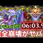 【クシャーンティ】超簡単！アビスで難易度がもう完全崩壊！【モンスト】